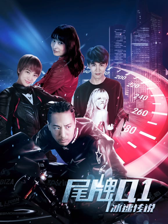 尾牌Q1冰速传说}