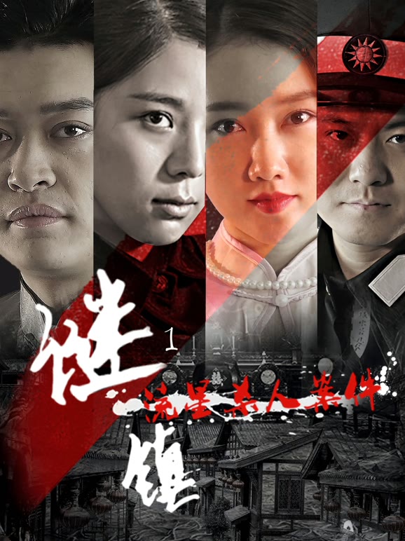 谜镇1流星杀人案件}