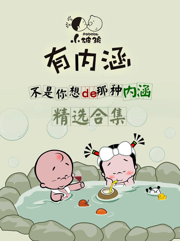 小破孩有内涵合集}
