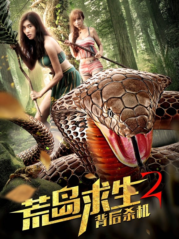 荒岛求生2背后杀机}