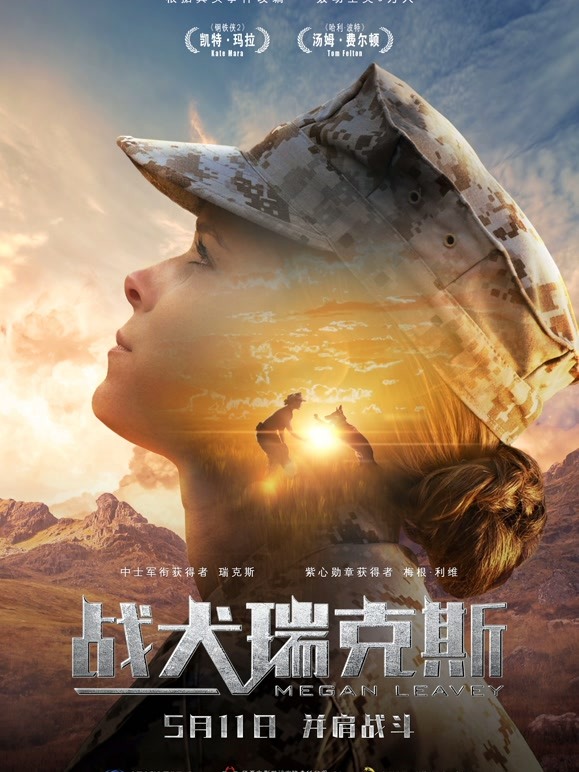 战犬瑞克斯普通话}