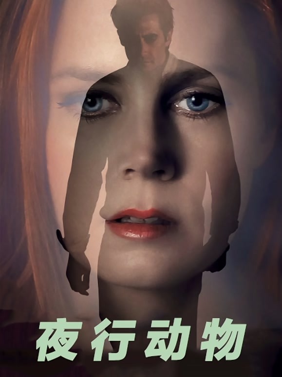 夜行动物}