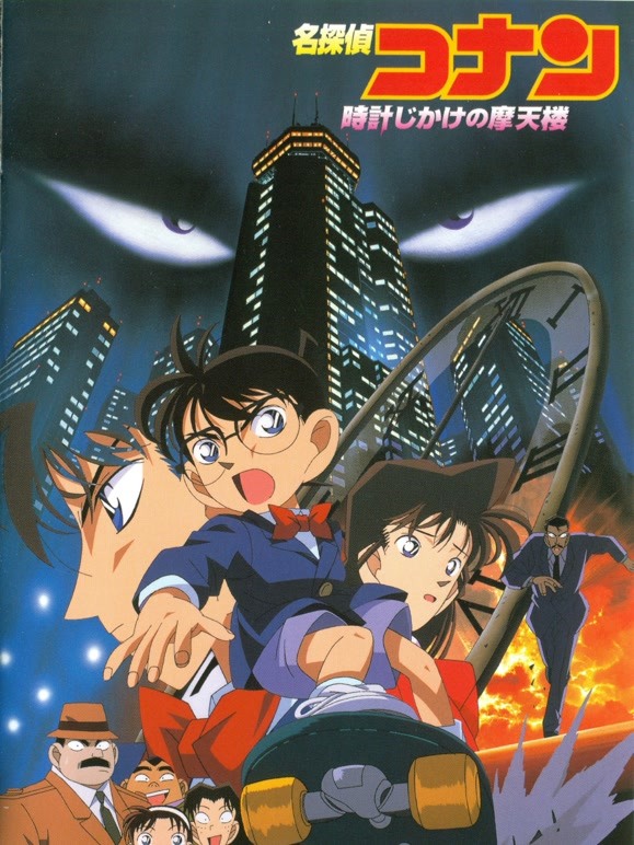 名侦探柯南：计时引爆摩天楼}
