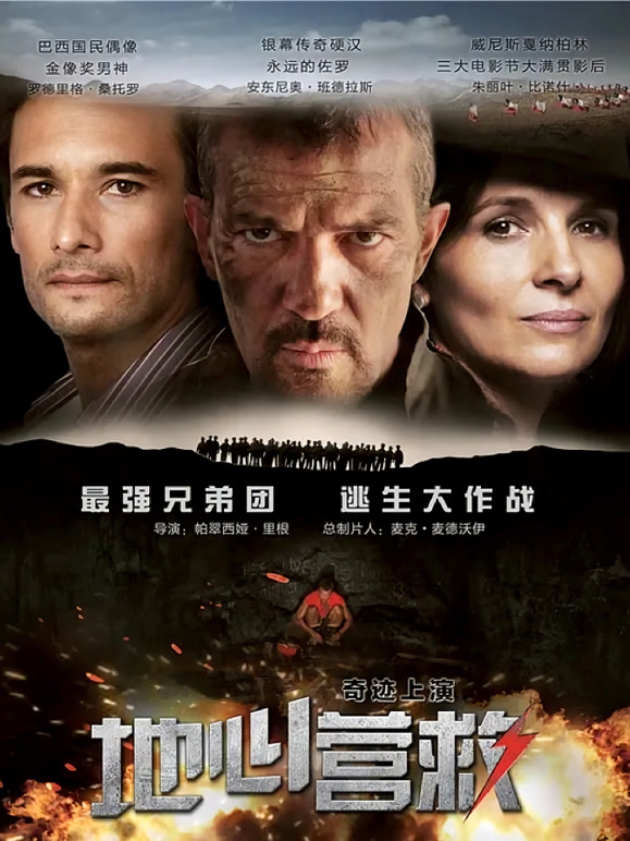 地心营救普通话}