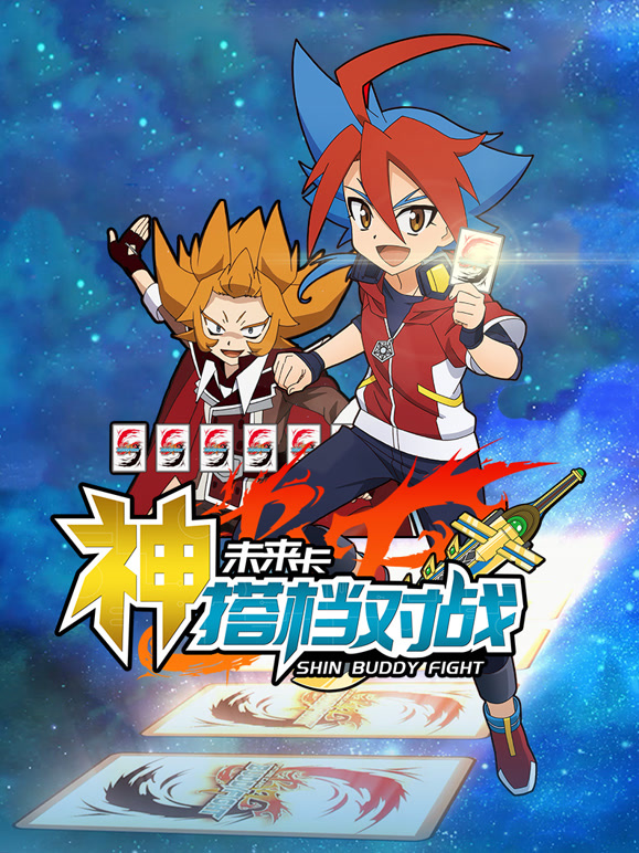 未来卡神搭档对战}