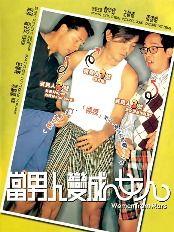 当男人变成女人}