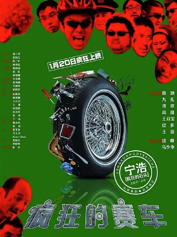 疯狂的赛车粤语}