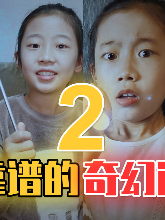 李好儿的奇幻道具二}