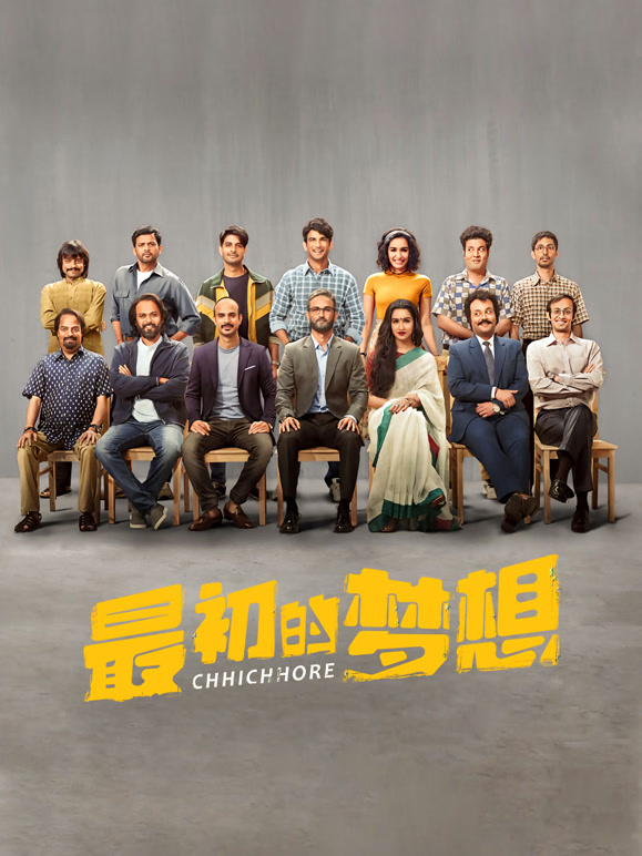 最初的梦想印地语}