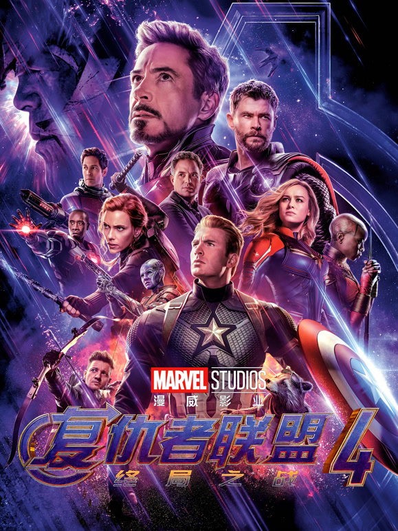 复仇者联盟4：终局之战普通话}