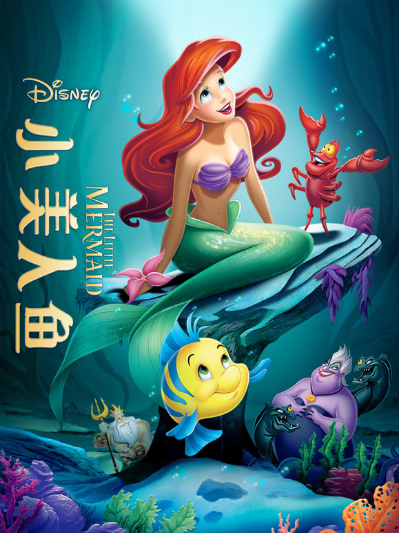 小美人鱼1989普通话}