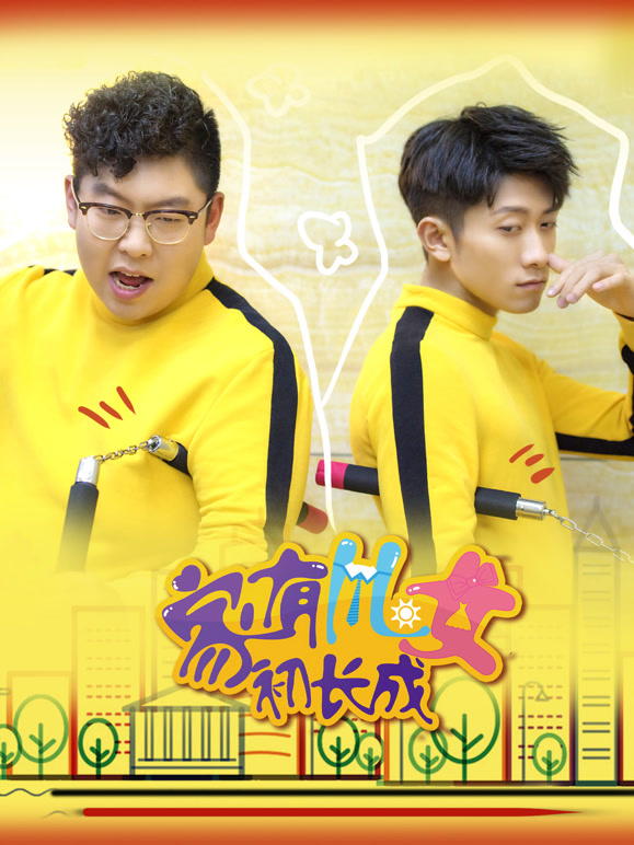 家有儿女初长成}