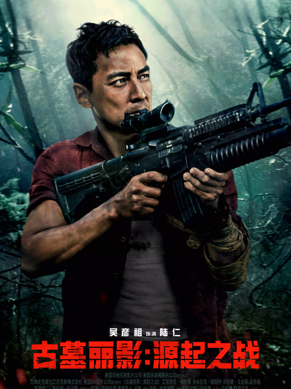 古墓丽影：源起之战普通话}