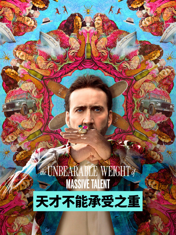 天才不能承受之重普通话}