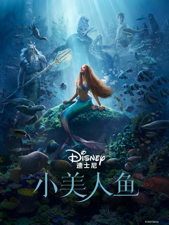 小美人鱼普通话}