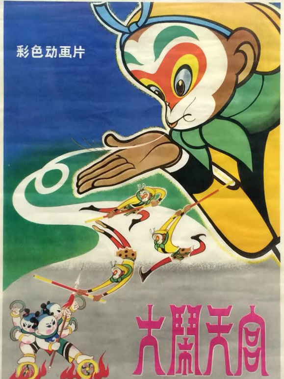 大闹天宫1964}