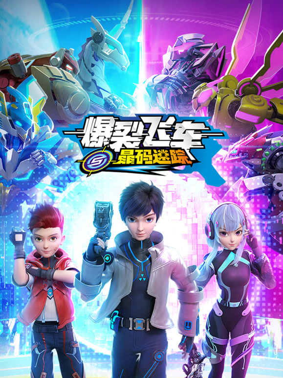 爆裂飞车之晶码迷踪}
