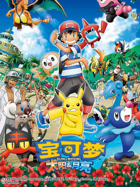 宝可梦太阳&amp;amp;amp;amp;amp;月亮}