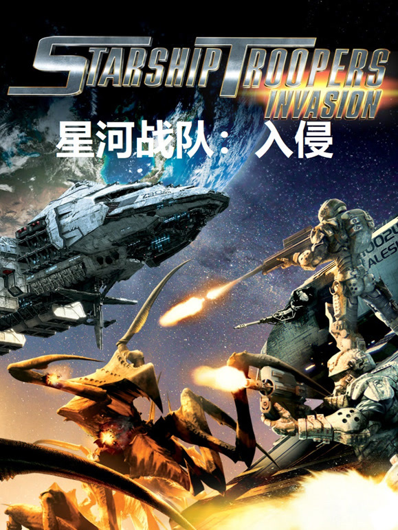 星河战队：入侵普通话}