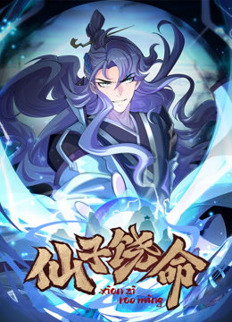 仙子饶命动态漫画}