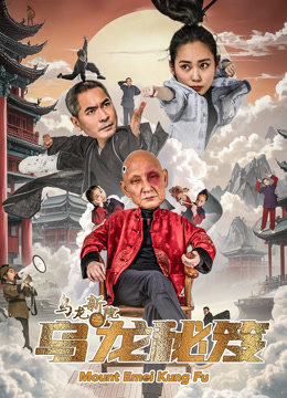 乌龙新院之乌龙秘笈}