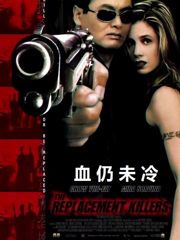 血仍未冷普通话}