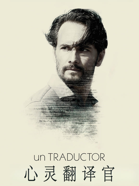 心灵翻译官}