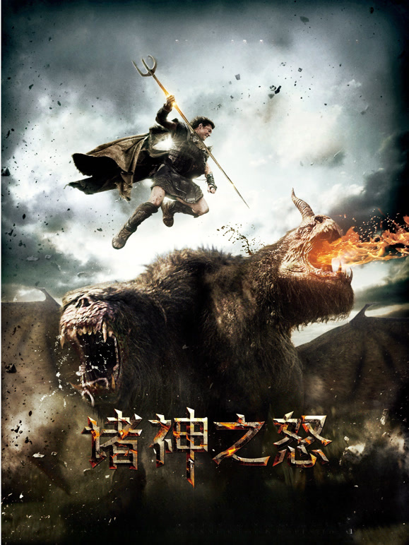 诸神之怒普通话}