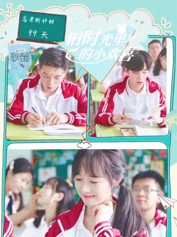 旧时光里的小欢喜第二季}