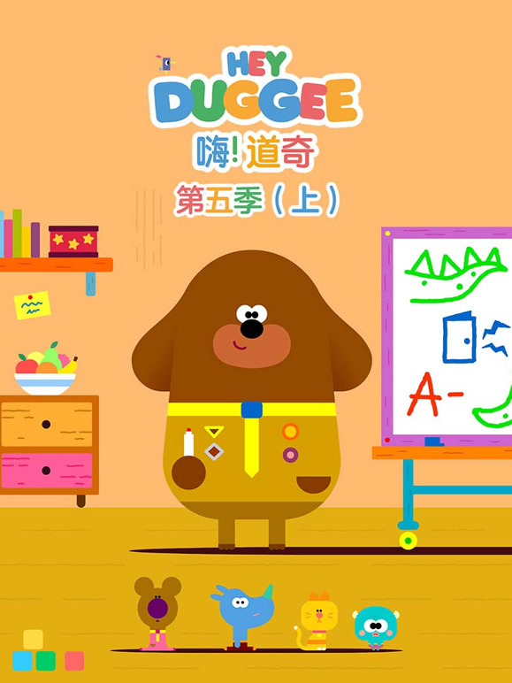 嗨道奇第五季上}