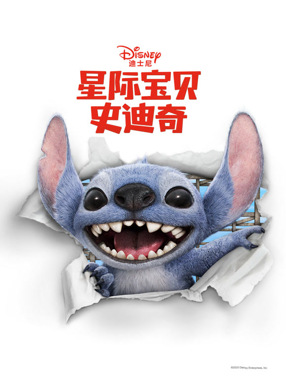 星际宝贝史迪奇普通话}