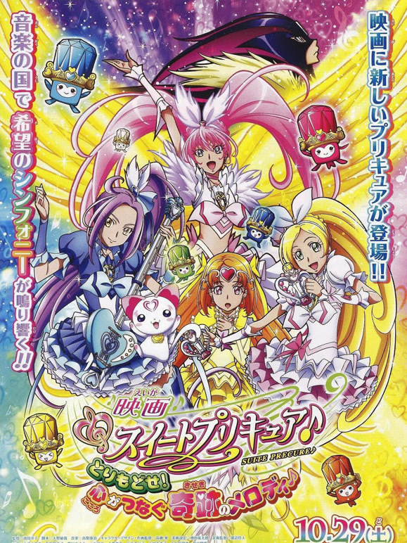 剧场版Suite光之美少女}