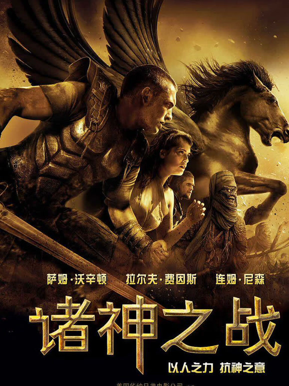 诸神之战}