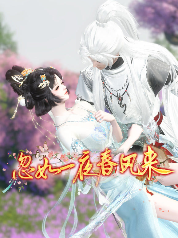 忽如一夜春风来}