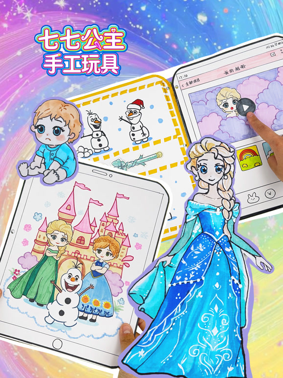 七七公主手工玩具}