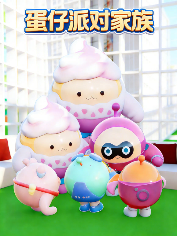 蛋仔派对家族}