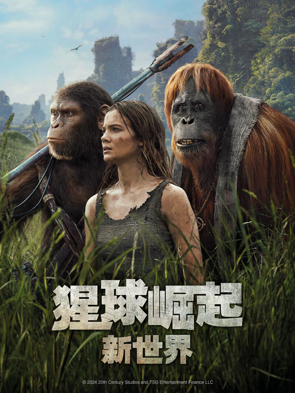 猩球崛起：新世界普通话}