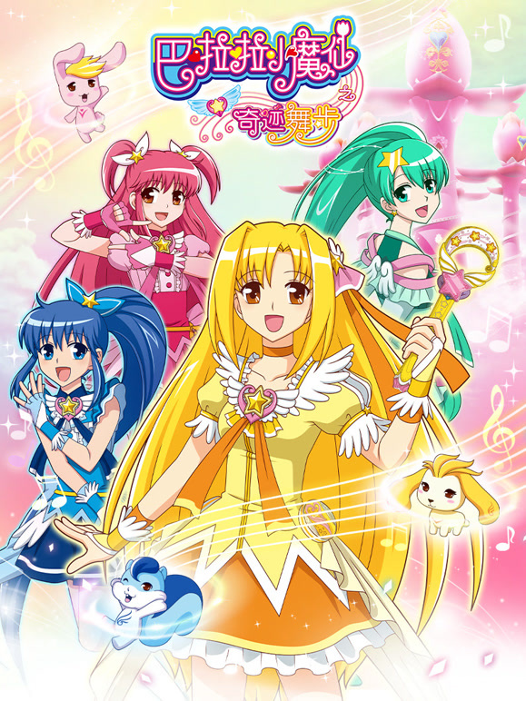 巴啦啦小魔仙之奇迹舞步}