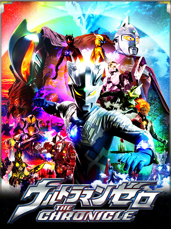 赛罗奥特曼英雄传}