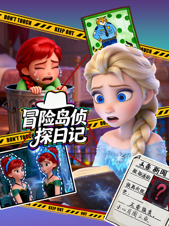 冒险岛侦探日记}