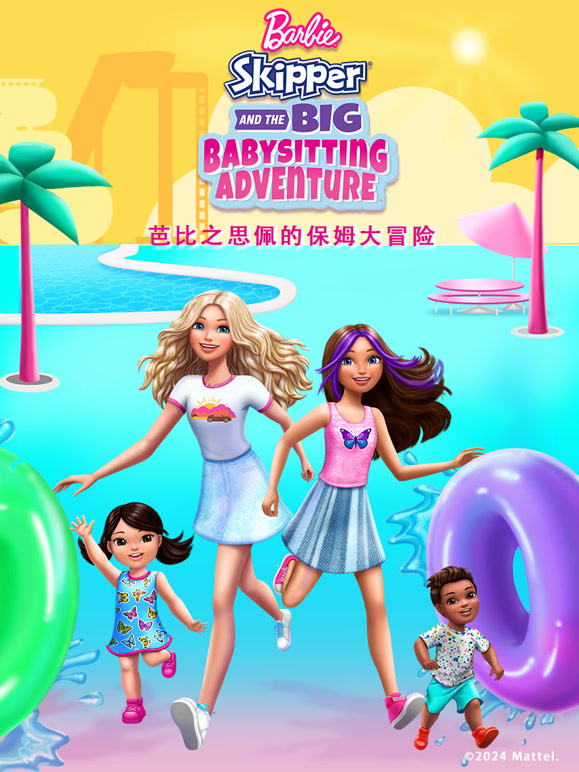 芭比之思佩的保姆大冒险英语版}