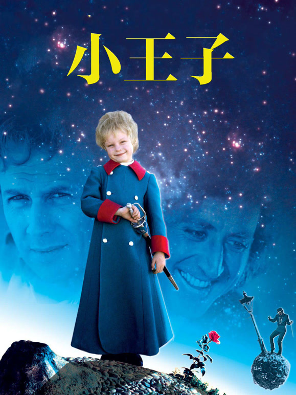 小王子1974}