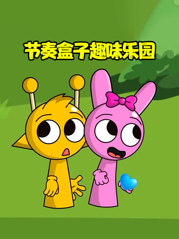 节奏盒子趣味乐园}