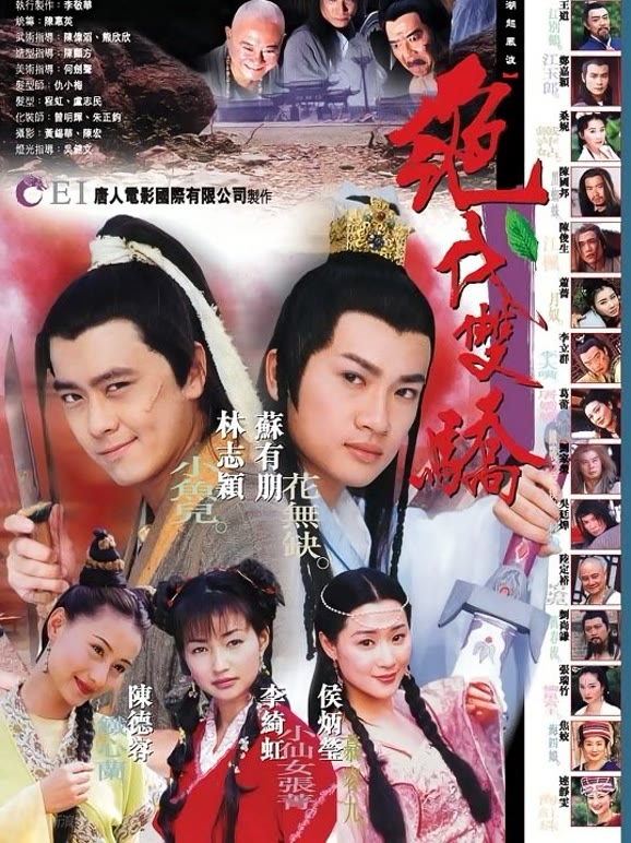 新绝代双骄之柳暗花明}