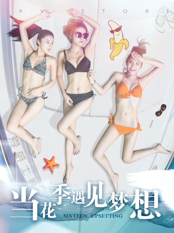 当花季遇见梦想}