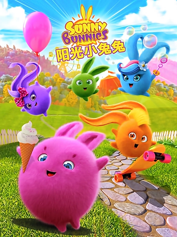 阳光小兔兔第一季}