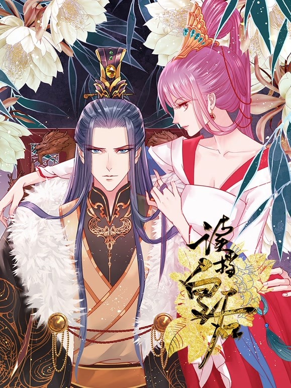 读档皇后动态漫画第一季}