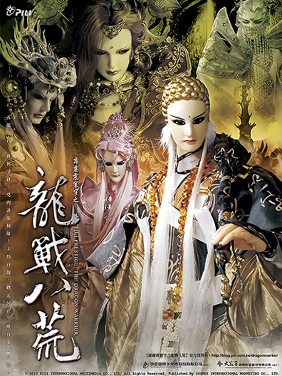 霹雳震寰宇之龙战八荒闽南语}