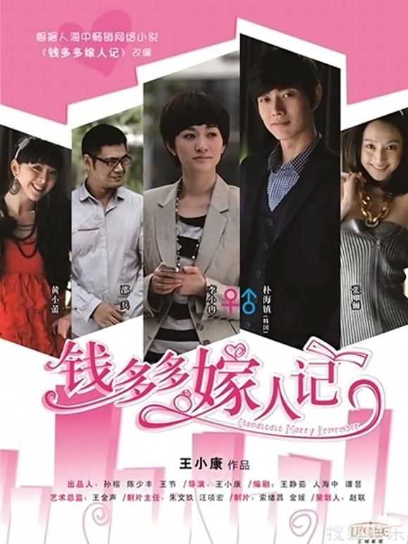 钱多多嫁人记}