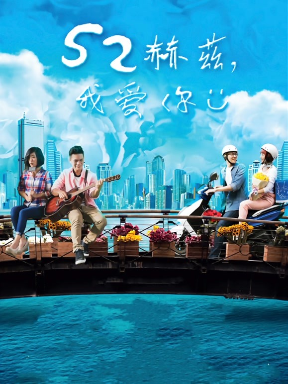 52赫兹，我爱你}